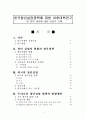 (청년 실업) 외국의 청년실업 해결 사례를 통한 우리나라 청년실업 대책과 방향제언 (현 정책 대안에 대한 비판적 견해) 1페이지