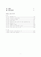 (청년 실업) 외국의 청년실업 해결 사례를 통한 우리나라 청년실업 대책과 방향제언 (현 정책 대안에 대한 비판적 견해) 2페이지