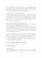 (청년 실업) 외국의 청년실업 해결 사례를 통한 우리나라 청년실업 대책과 방향제언 (현 정책 대안에 대한 비판적 견해) 4페이지
