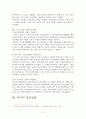 (청년 실업) 외국의 청년실업 해결 사례를 통한 우리나라 청년실업 대책과 방향제언 (현 정책 대안에 대한 비판적 견해) 13페이지