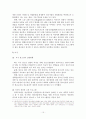 (청년 실업) 외국의 청년실업 해결 사례를 통한 우리나라 청년실업 대책과 방향제언 (현 정책 대안에 대한 비판적 견해) 15페이지
