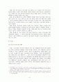 (청년 실업) 외국의 청년실업 해결 사례를 통한 우리나라 청년실업 대책과 방향제언 (현 정책 대안에 대한 비판적 견해) 16페이지