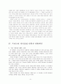 (청년 실업) 외국의 청년실업 해결 사례를 통한 우리나라 청년실업 대책과 방향제언 (현 정책 대안에 대한 비판적 견해) 22페이지