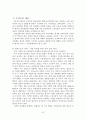 (청년 실업) 외국의 청년실업 해결 사례를 통한 우리나라 청년실업 대책과 방향제언 (현 정책 대안에 대한 비판적 견해) 23페이지