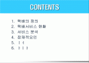 [사업,경영]인터넷 쇼핑몰 이용 시 택배서비스 개선사례 2페이지