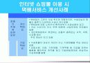 [사업,경영]인터넷 쇼핑몰 이용 시 택배서비스 개선사례 12페이지