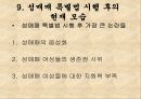 성매매의 실태와 문제점 및 해결방안  (성매매특별법 시행 이후)) 16페이지