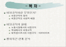 (비정규직, 노조문제) 비정규직에 대한 이해와 문제점 및 해결방안 파워포인트 2페이지