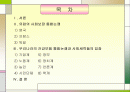 (건강보험) 건강보험통합에 대한 이해와 진행과정 및 나아갈 방향 모색 (찬반논의 포함) 2페이지