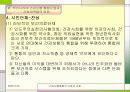 (건강보험) 건강보험통합에 대한 이해와 진행과정 및 나아갈 방향 모색 (찬반논의 포함) 14페이지