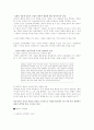 도덕적 사유의 기초로서 윤리의 두 유형 6페이지