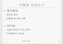 (통일 정책) 김영삼 대통령이 이룩한 사업과 대북 통일 정책 4페이지