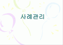 (사례관리 PPT) 사례관리 프레젠테이션 1페이지