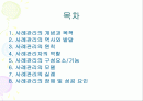 (사례관리 PPT) 사례관리 프레젠테이션 2페이지