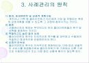 (사례관리 PPT) 사례관리 프레젠테이션 9페이지