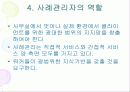 (사례관리 PPT) 사례관리 프레젠테이션 11페이지