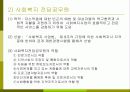 (복지사) 사회복지사의 역할과 사회복지 12페이지