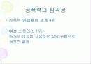 (성폭력, 성범죄) 성폭력의 발생과 증가 원인에 대한 탐구와 성폭력 방지 대안 3페이지