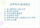 (성폭력, 성범죄) 성폭력의 발생과 증가 원인에 대한 탐구와 성폭력 방지 대안 10페이지