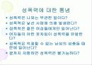 (성폭력, 성범죄) 성폭력의 발생과 증가 원인에 대한 탐구와 성폭력 방지 대안 12페이지