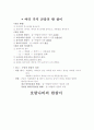곤충의 형태적 특징 3페이지