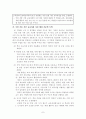 제 7차 교육과정의 특징 7페이지