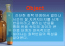 시계반응 2페이지