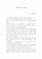 [가족복지론 레포트] 영화 가족 감상문 1페이지