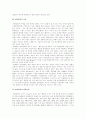 방화범죄의 정의 2페이지