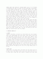 방화범죄의 정의 3페이지