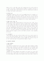 방화범죄의 정의 4페이지