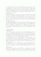 방화범죄의 정의 6페이지
