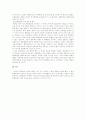 방화범죄의 정의 7페이지