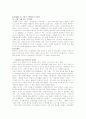 성차별 종류와 현황 현행 성차별금지 법안 제도 및 성차별 극복 대안 8페이지
