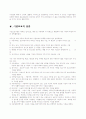 시설보호사업의 개념과 의의 7페이지