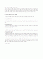 시설보호사업의 개념과 의의 9페이지