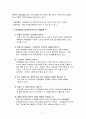국제결혼과 이주결혼이민자들에 대한 사회복지적 대안 2페이지