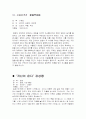 중국영화 감상문 8페이지