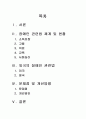 장애인법 2페이지
