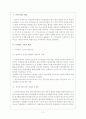 한국사회의 정치변동 2페이지