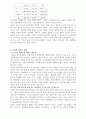 간통죄의 의미,존폐여부 5페이지