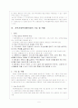  지역사회복지협의회 5페이지