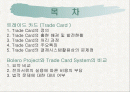 트레이드카드에 대한 발표 2페이지
