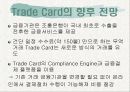 트레이드카드에 대한 발표 12페이지