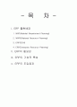 ERP개념 의의 특징 2페이지