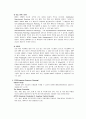 ERP개념 의의 특징 5페이지