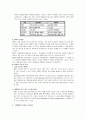 ERP개념 의의 특징 7페이지