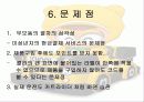 코크플레이 배 카트라이더에 대한 레포트(파워포인트) 25페이지