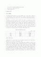 기업인수 합병의 과정 및 효과 - 하나.보람은행의 합병 7페이지