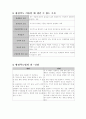 유아관찰 및 평가- 평정척도 2페이지